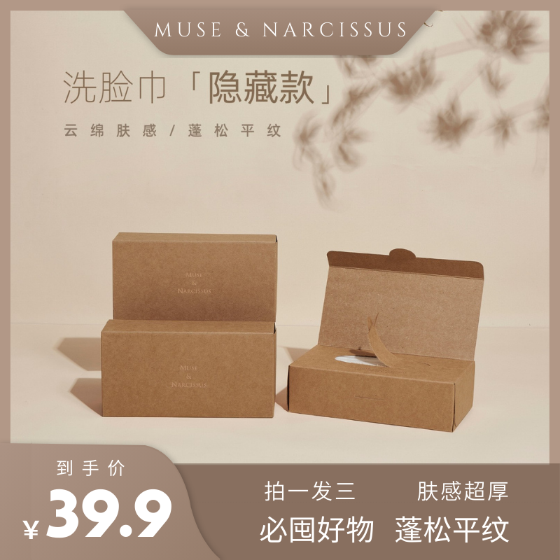 【3盒】MUSE洗脸巾一次性孕婴加厚蓬松抽取式亲肤加大超厚干湿两用