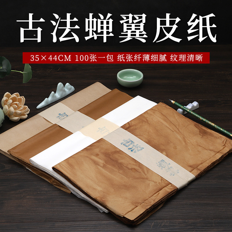 古法蝉翼宣纸（100张）吃墨不洇墨皮纸拉力好丝滑不滞笔小楷行书