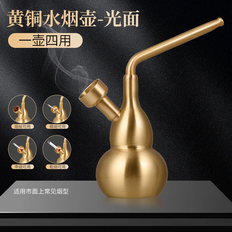 中号加厚升级黄铜葫芦水过滤烟斗/可加水/一体四用