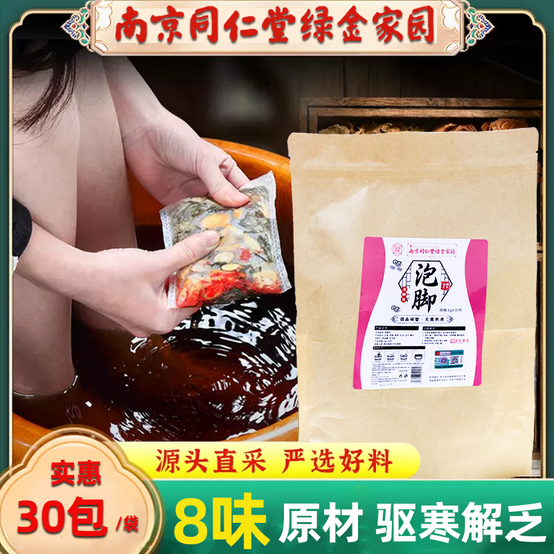 8味草本泡脚包足浴包洗脚女士养生暖足包24味艾草泡脚包
