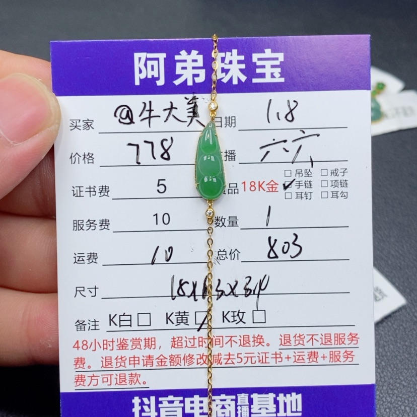 【闪购商品】翡翠手链18K金镶嵌@**美