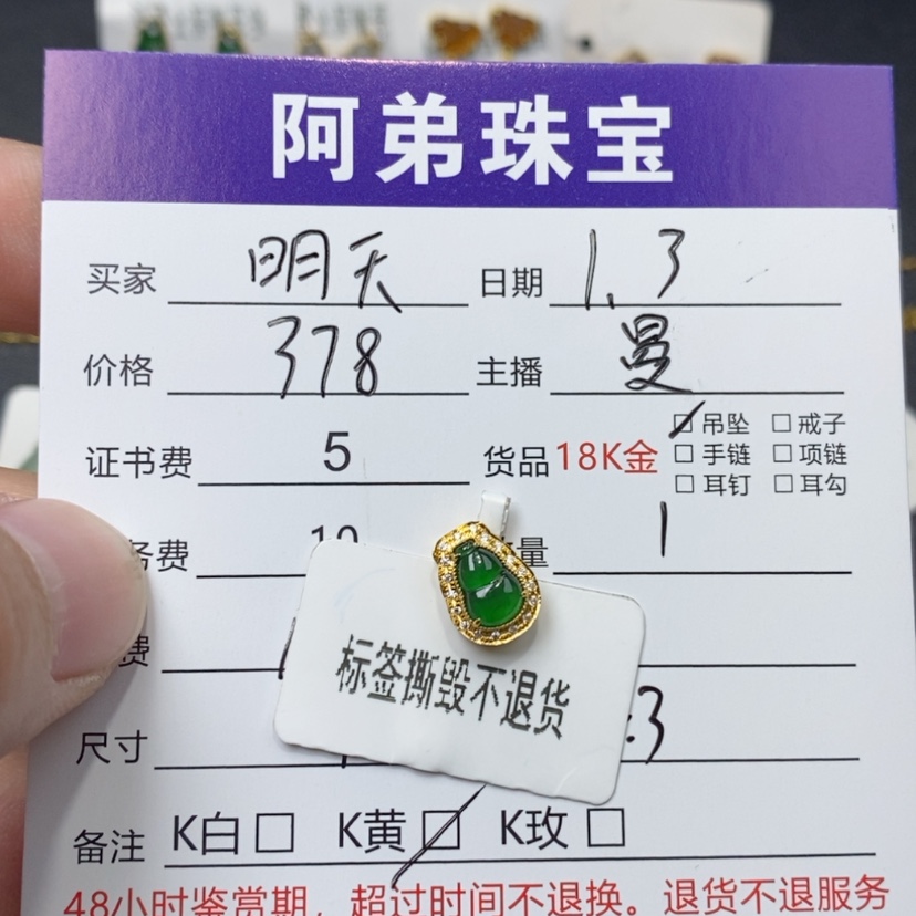 【闪购商品】翡翠吊坠(不含链)18K金镶嵌明***像