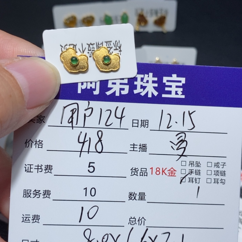 【闪购商品】翡翠耳钉18K金镶嵌用****6