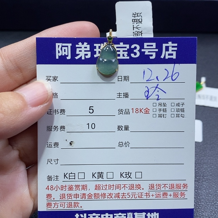 【闪购商品】翡翠吊坠(不含链)18K金镶嵌