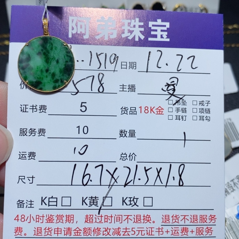 【闪购商品】翡翠吊坠(不含链)18K金镶嵌用****9