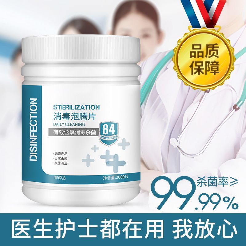 【福利品】洗衣机消毒84泡腾片含氯衣物漂白家用游泳池浴缸