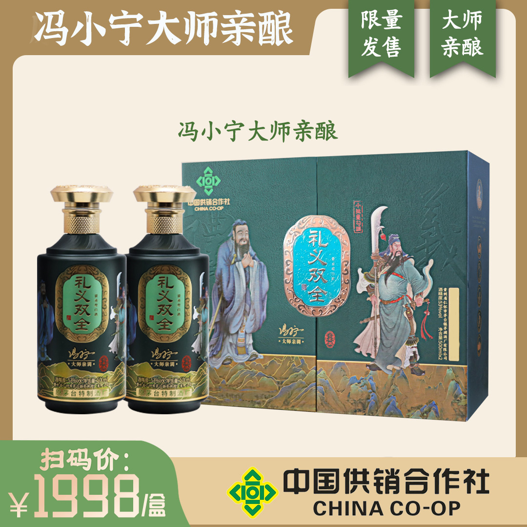 禾作社礼义双全酒 2瓶装酱香型白酒53度500ml