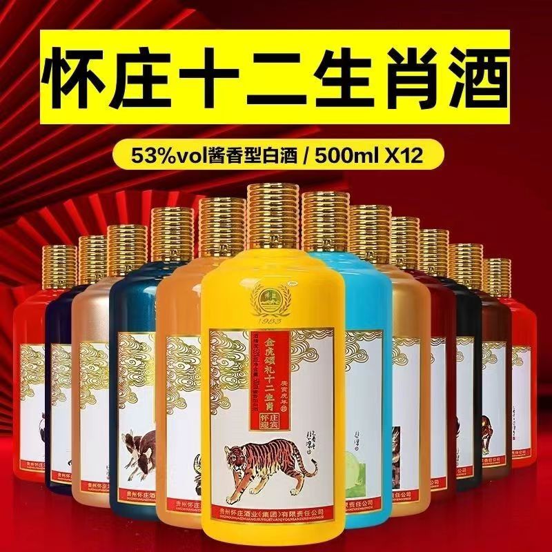 经典名著怀庄十二生肖纪念酒 酱香型 53度500ml