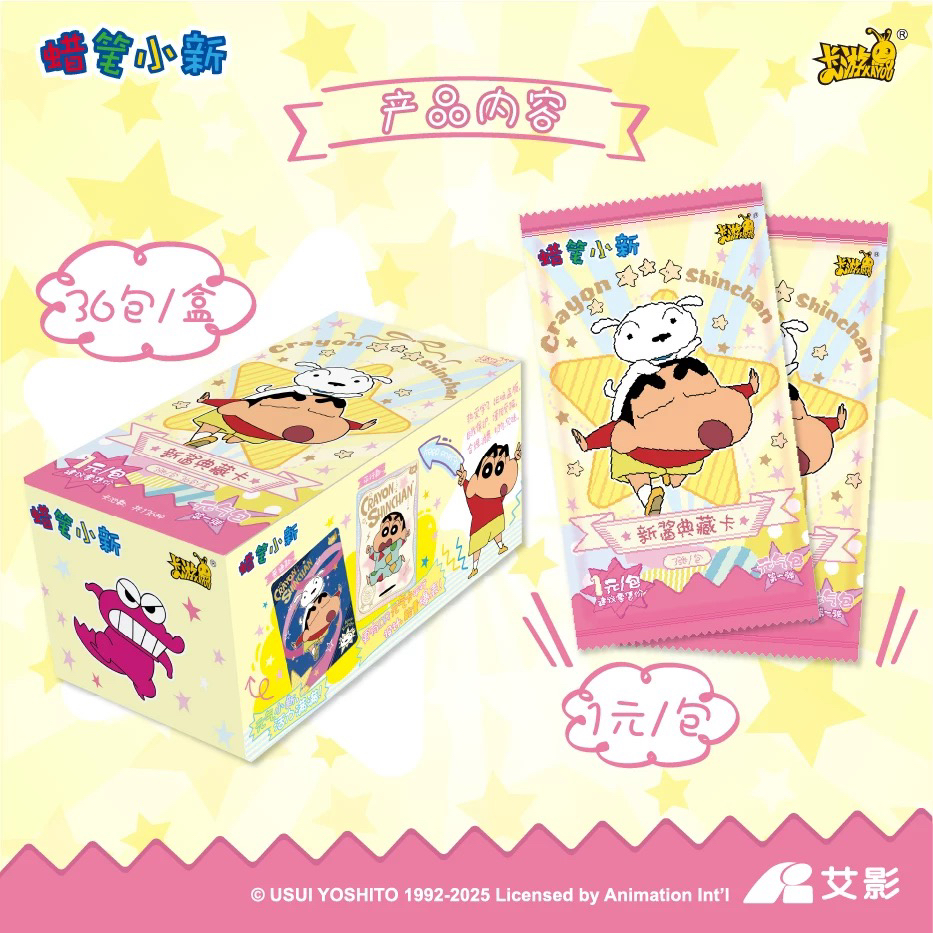 【VR+5】《蜡笔小新一元包》元气包第1弹卡牌盲盒（授权卡）