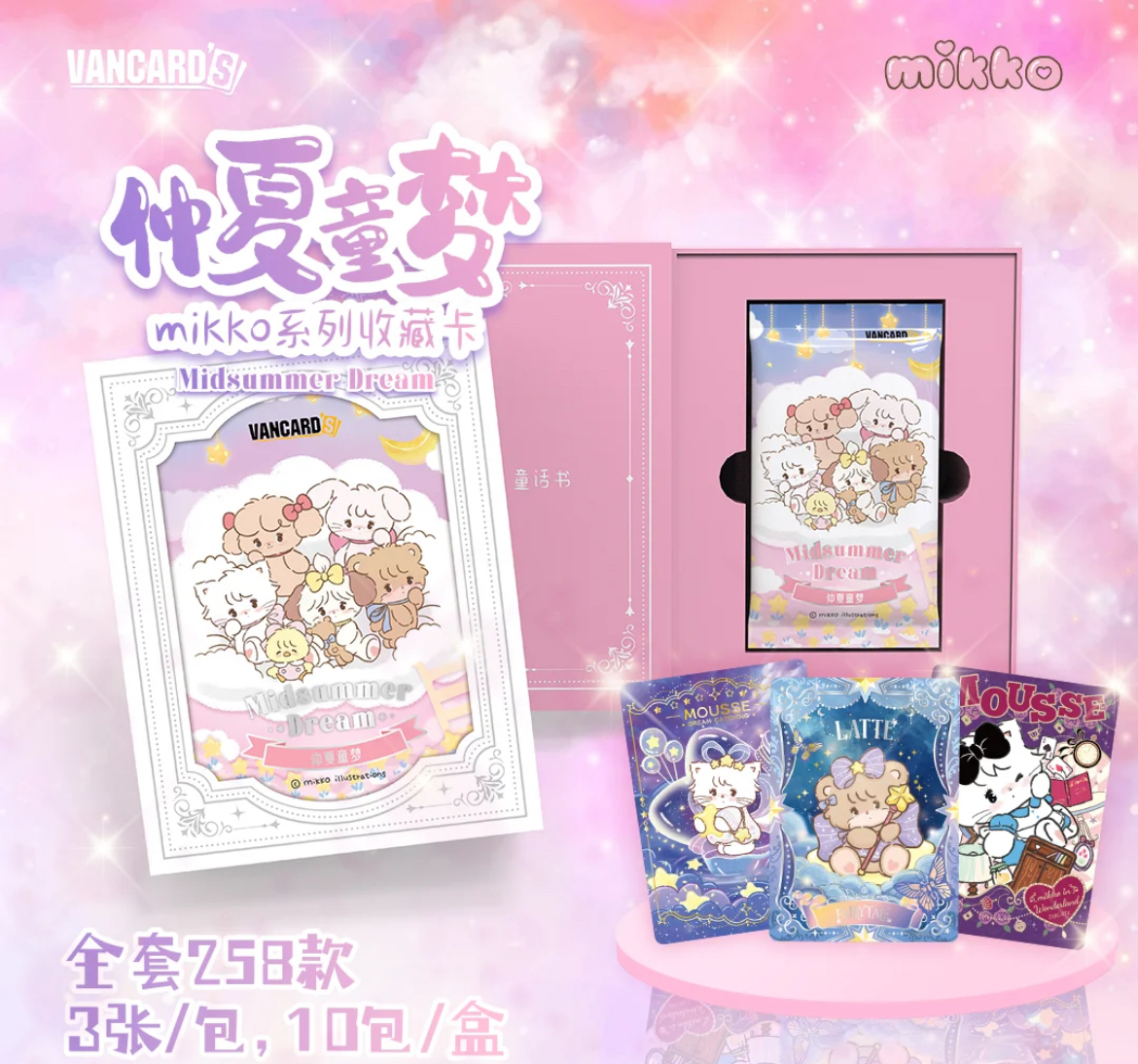 【车车】万画云游mikko系列收藏卡《仲夏童梦》卡牌收藏（授权卡
