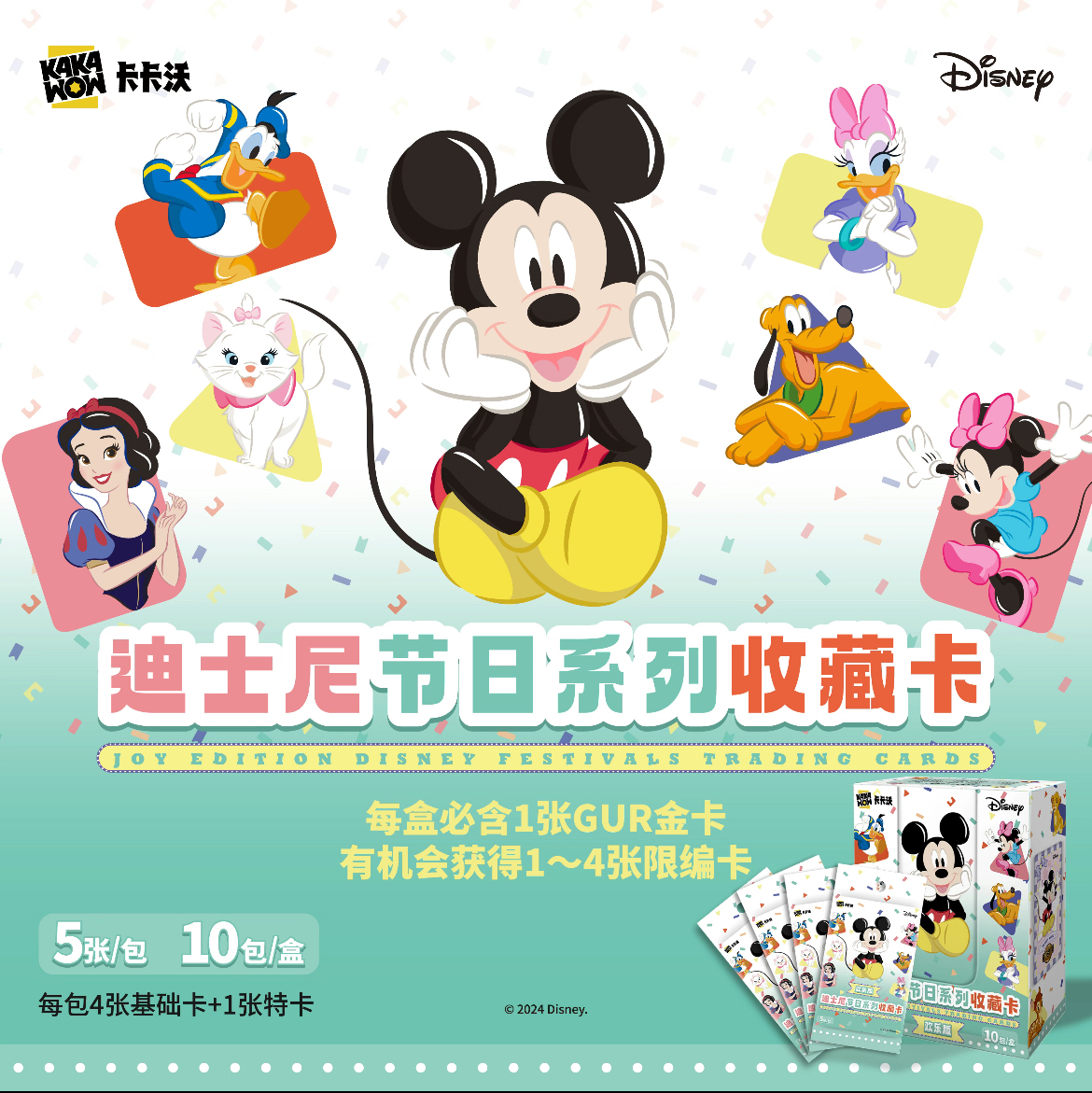 【SPR+3】卡卡沃《迪士尼节日系列》收藏卡牌盲盒（授权卡）