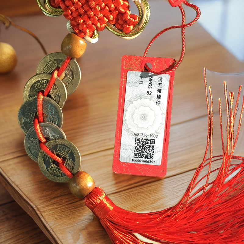 【小哥】小清五帝挂件众诚82分098 古钱币   同分随机发