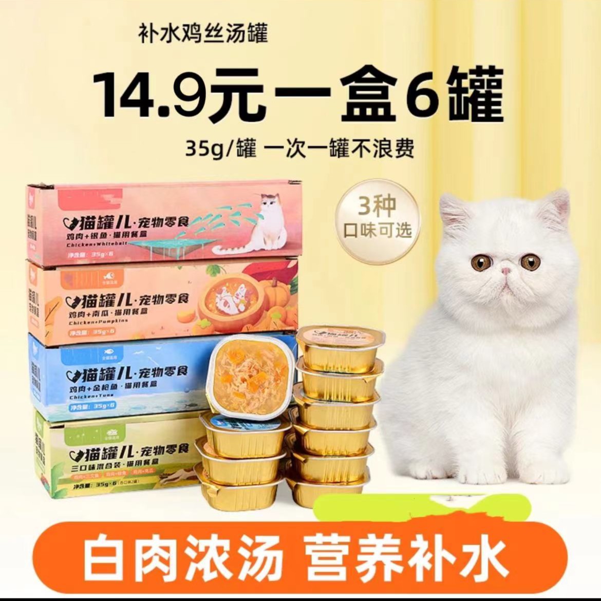 maiqiao/麦乔鲜肉浓汤零食猫罐头补充营养可选解馋多种味道简单罐