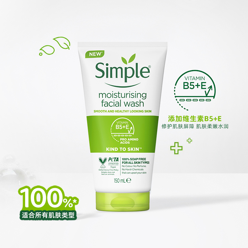 simple/清妍Simple亲肤温和保湿洁面 150ml*2