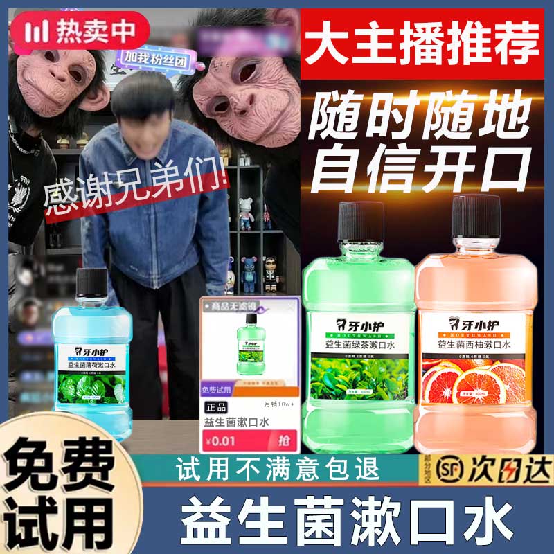 益生菌漱口水便携式杀除持久留香女男生抑菌除异味清新学生瓶装