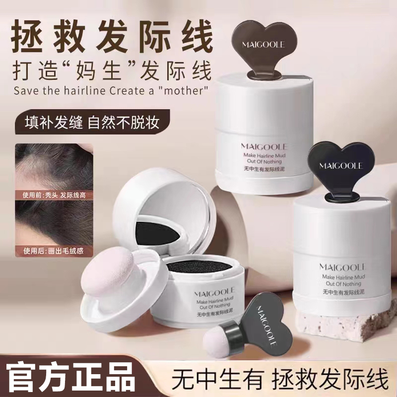 无中生有发际线泥粉防水防汗不脱妆自然久修容侧影填充额头发际线