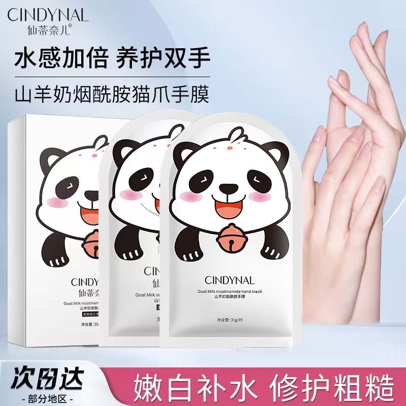 官方正品猫爪手膜山羊奶烟酰胺补水嫩肤护手护理保湿嫩白手膜细纹