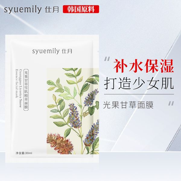 奶皮面膜‬熬夜减黄提亮补水保湿修护亮肤光甘草定通用男女推荐