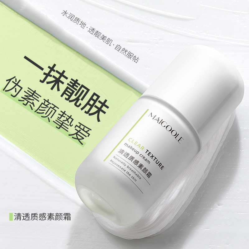 【官方正品】清透质感素颜霜持久防水防汗保湿不假白遮盖修饰肤色