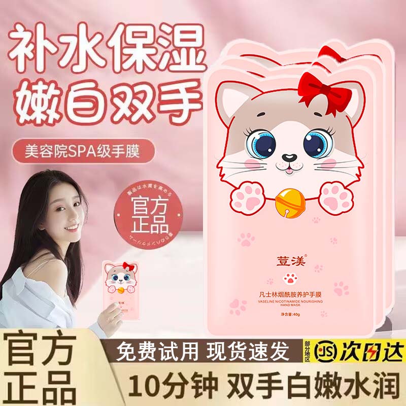 猫爪手膜秋冬必备保湿烟酰胺养护手膜补水滋润呵护柔嫩双手男女