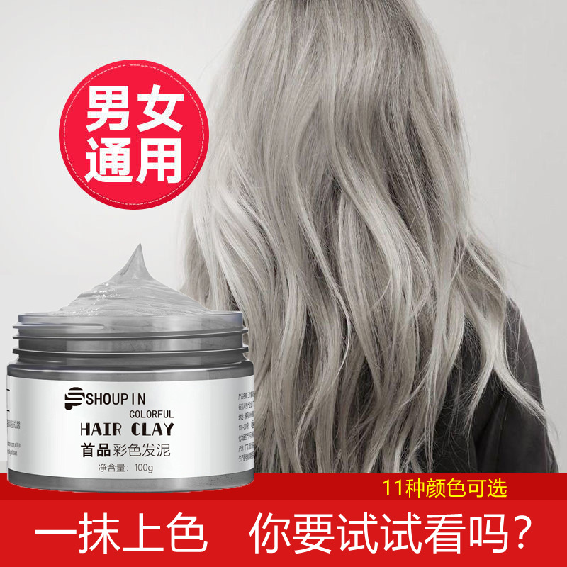【官方正品】一次性染发泥奶奶灰男有色染发蜡泥可洗造型发蜡染发