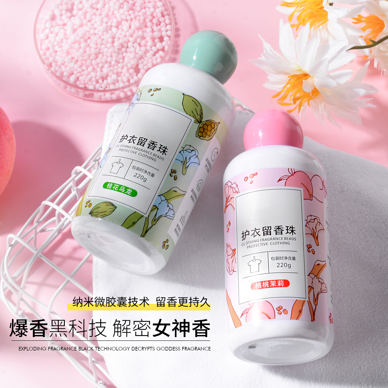 【高级清香护衣】衣物柔顺除螨护衣除菌护衣留香珠凝香珠持久留香
