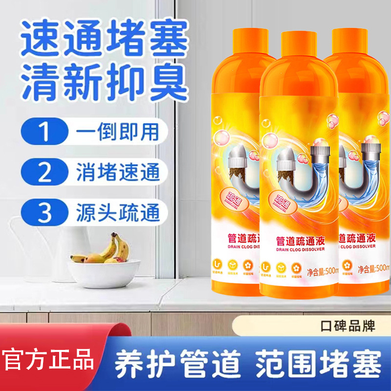 管道疏通剂强力溶解液厨房下水道消灭小飞虫除臭强力疏通不堵塞