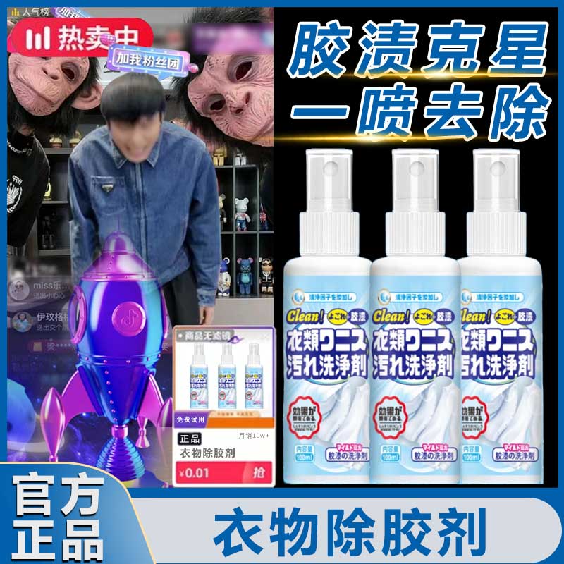 衣服除胶剂不伤衣服结构胶清洗剂美缝剂专用玻璃胶去发泡印花神器