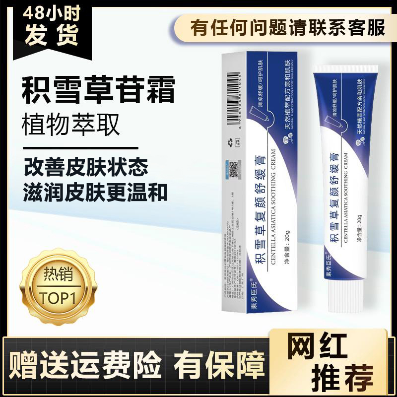 【积雪草苷霜软膏】褪黑素淡化痘印舒缓温和修护凝胶正通用温和