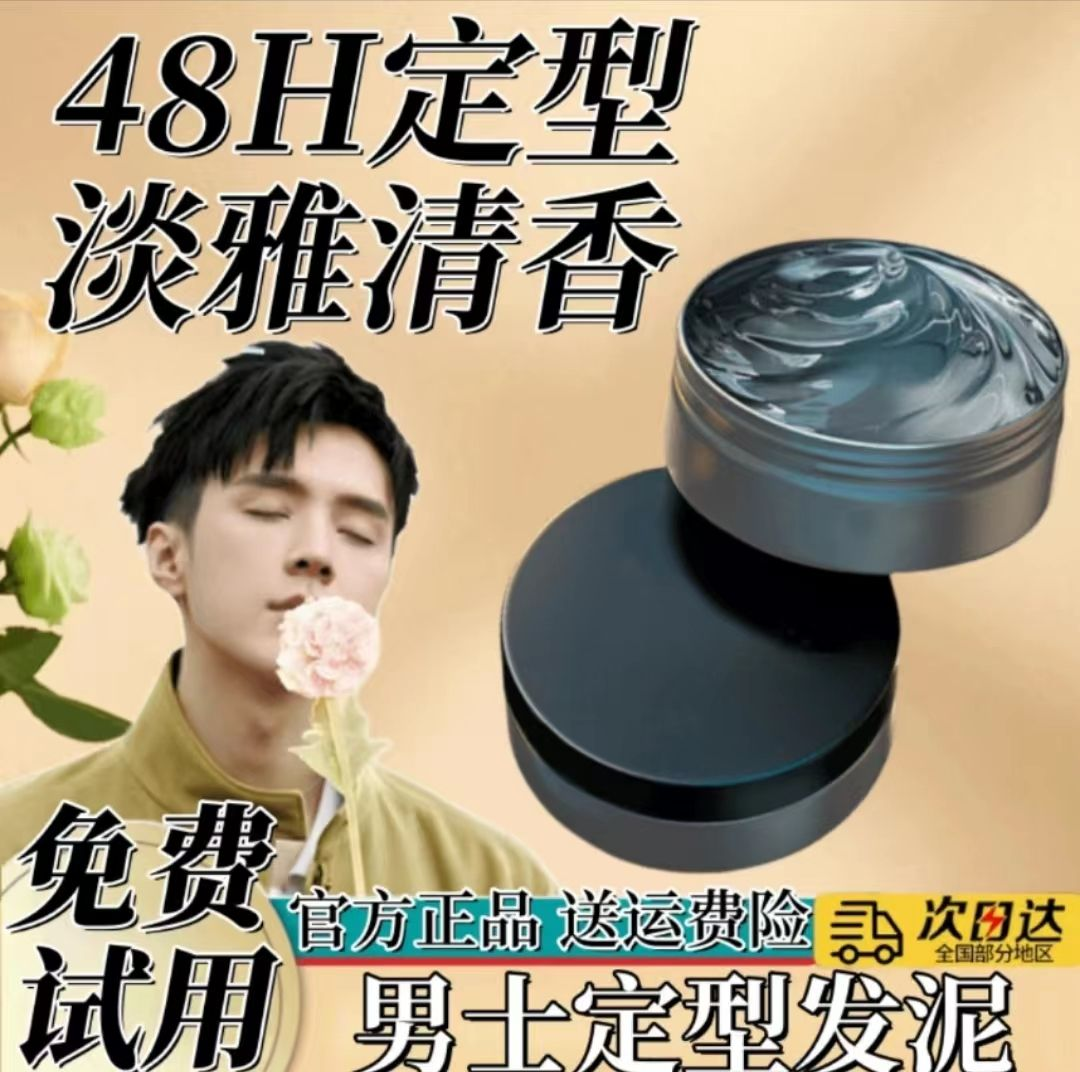 男士定型发泥发蜡蓬松哑光发胶清香自然持久定型保湿持久塑型