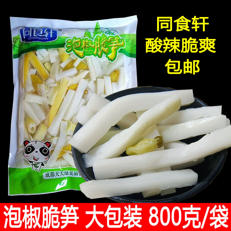 竹笋开袋即食泡椒笋 同食轩山椒笋大包800克四川口味酸辣笋条笋尖