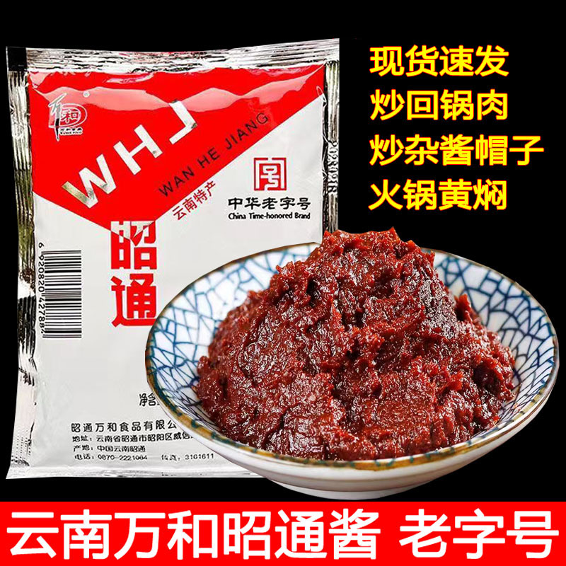 云南特产正宗万和昭通酱过桥米线肉酱帽子家用炒猪肉酱料早餐帽子