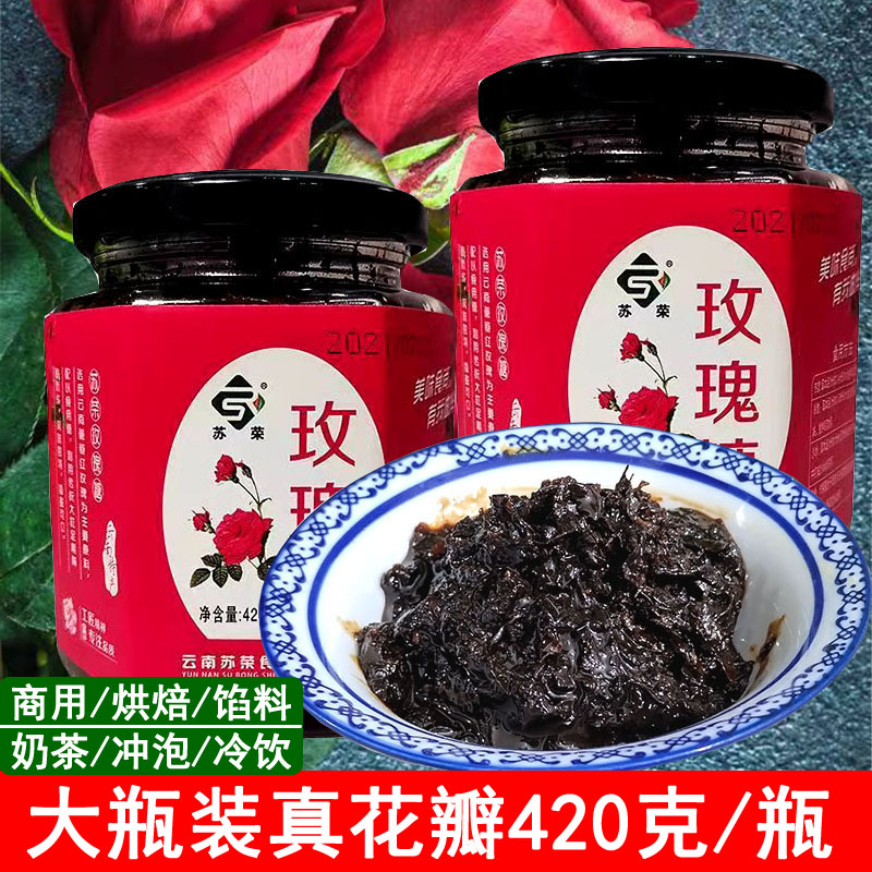 鲜花酱果酱冷饮小吃面点烘焙云南玫瑰花酱红糖特产姜玫瑰糖420克