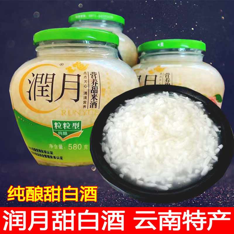 云南特产老牌子润月甜米酒无盐老式米酿瓶装盒装夏季解暑润月米酿