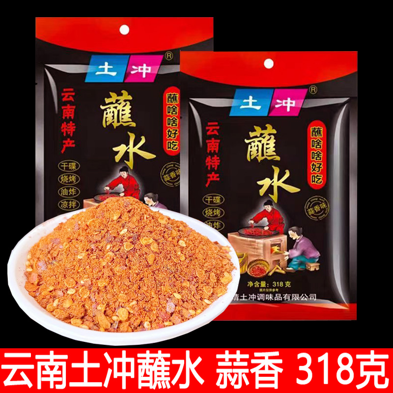麻辣蒜香辣子面蘸料云南特产土冲蘸水干碟烧烤火锅炒菜调料辣椒面