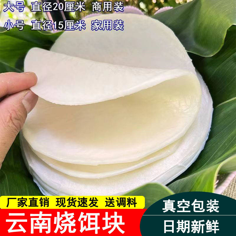 云南特产特色小吃圆饵块片烧饵块粑粑大袋真空保鲜发货中间带隔纸
