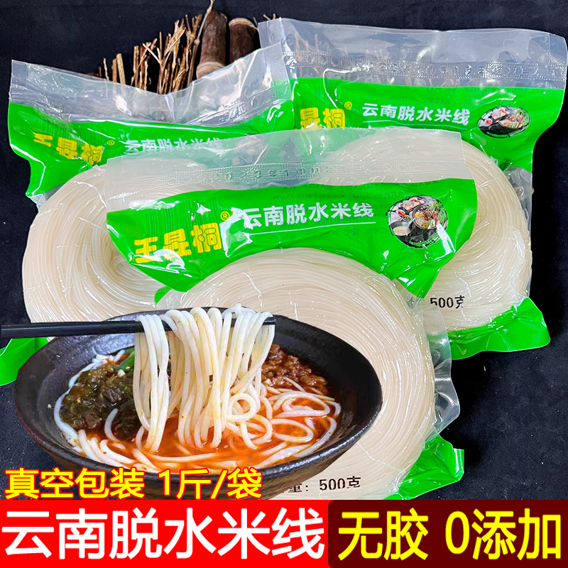 正宗云南过桥米线真空袋装米线半干中粗米线纯大米制作鲜香爽口
