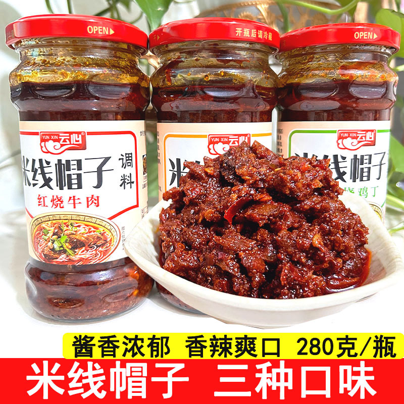 云南特产米线帽子红烧牛肉酱猪肉酱拌面配米线调料下饭酱辣酱速食