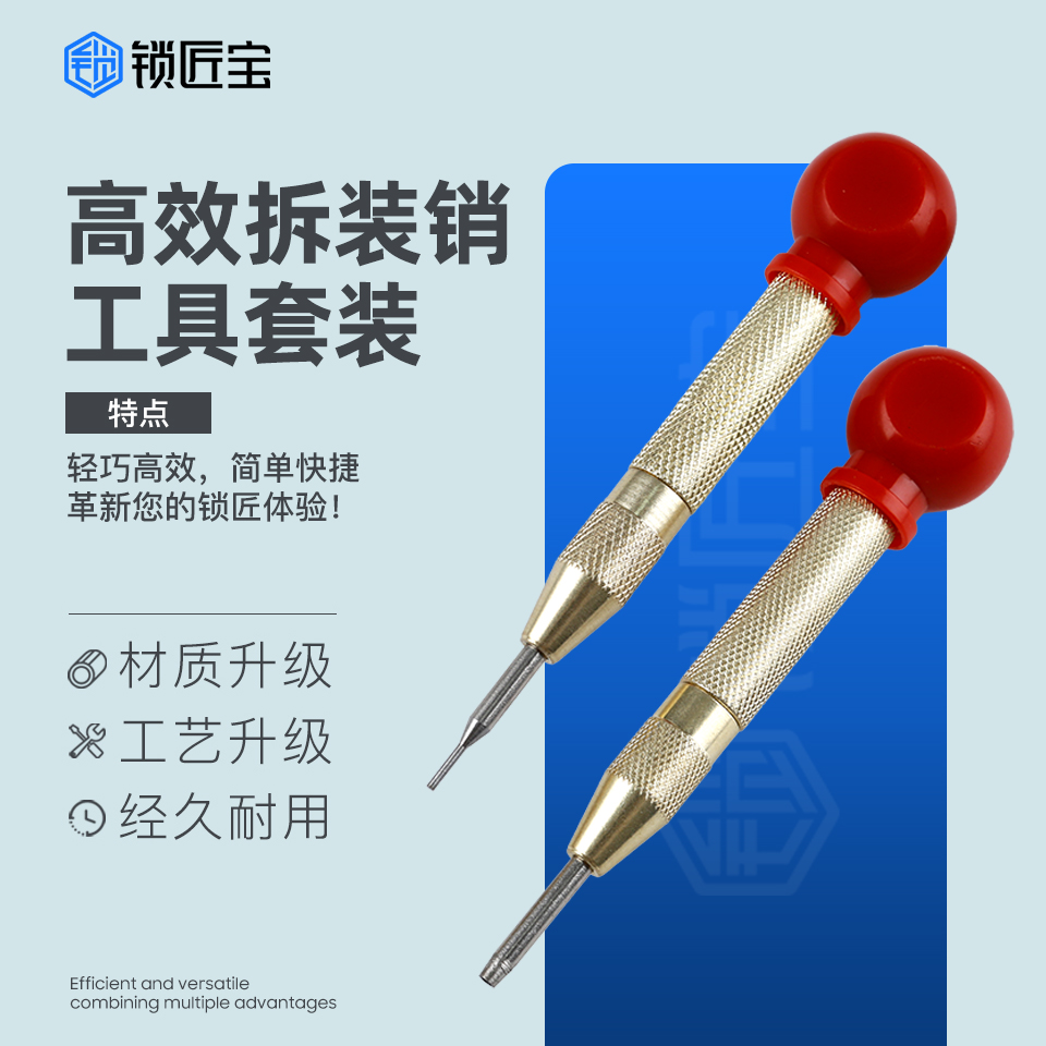 锁匠宝-高效拆销装销升级工具拆装套装便捷式轻松操作取销器 耐用