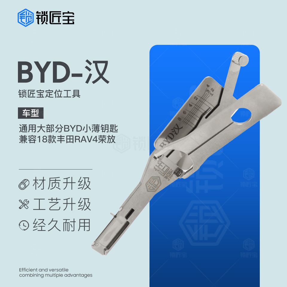 锁匠宝比亚迪汉BYD定位开维修工具兼容18款丰田RAV4荣放二合一