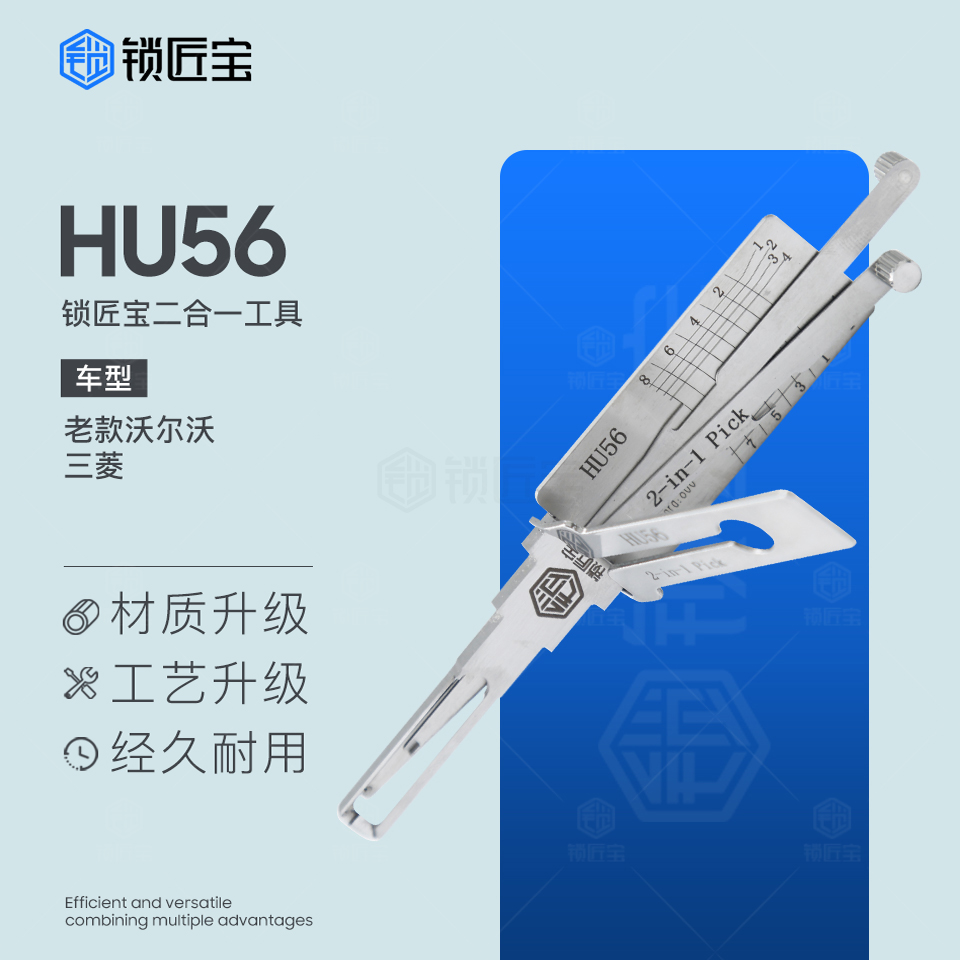 锁匠宝-老款沃尔沃/三菱HU56二合一工具耐用VOLVO S40锁匠量尺