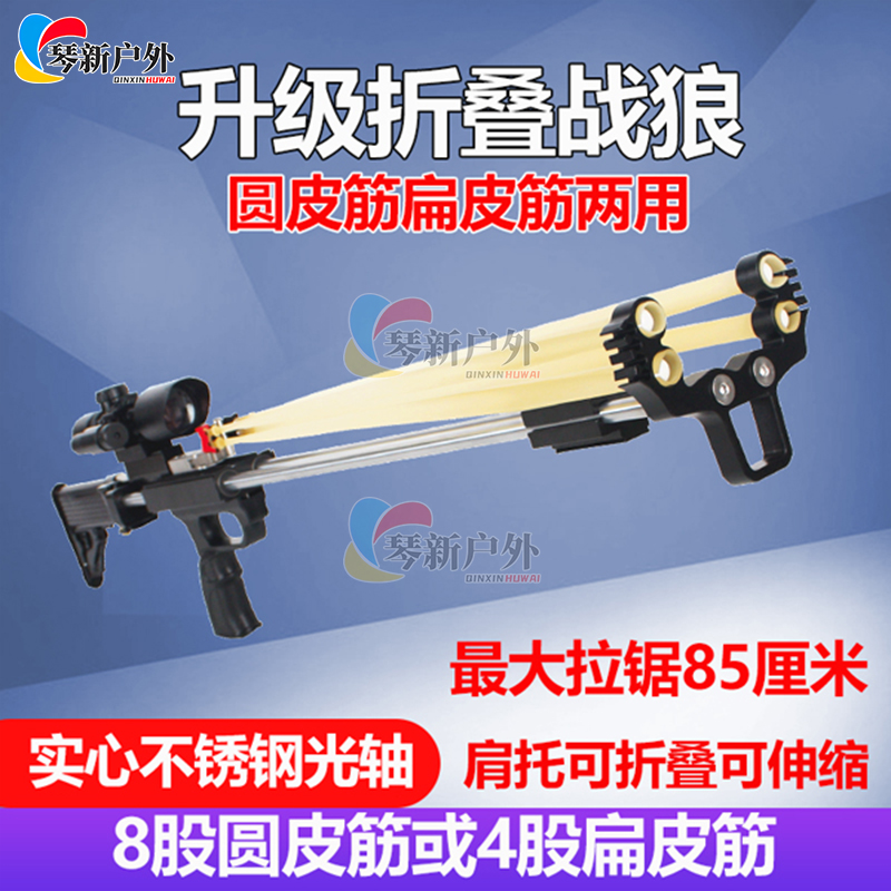 折叠战狼弹弓成年人专用高精度两用猎鹰长杆伸缩弓猫头鹰滑膛户外
