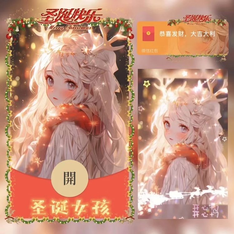 抢~爆，红包封面圣诞女孩