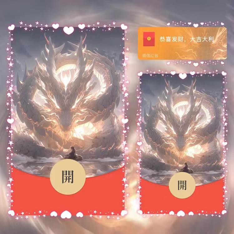 2024 新年【少女龙年】V特效 红包封面+动态效果 高端时尚霸气