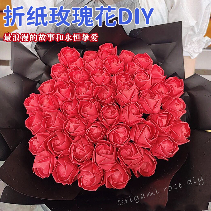 折纸玫瑰花束手工专用纸材料包套装儿童幼儿园川崎玫瑰成品玩具千