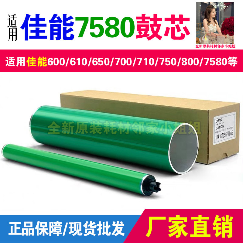 佳能C60 700 800 650 750 810 850 7580 鼓芯鼓刮板充电辊清洁辊