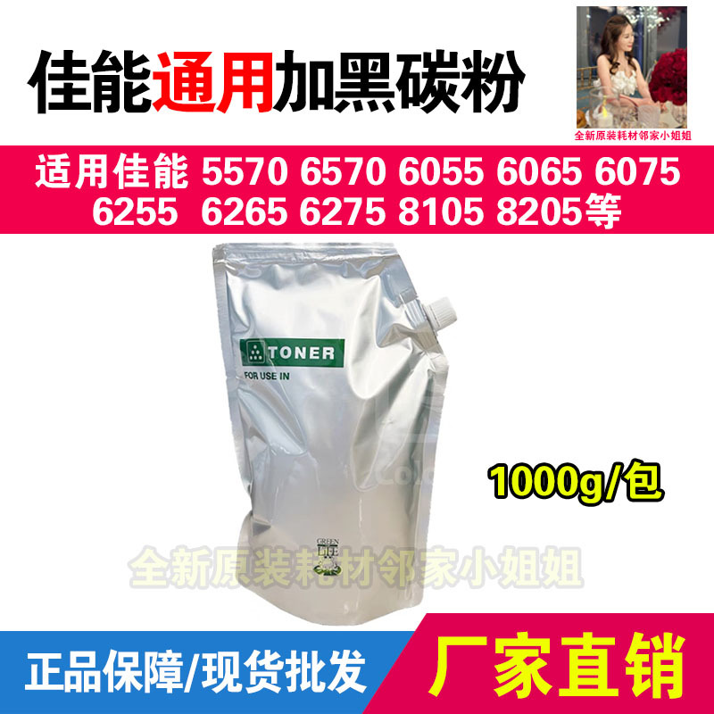 佳能8205 8105 8295 5570 6570 6065 6075 6275复印机 黑白碳粉