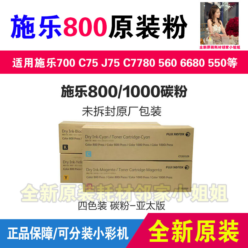 施乐800粉700 C75 J75亚太版彩粉C7780 560 6680 550高光碳粉