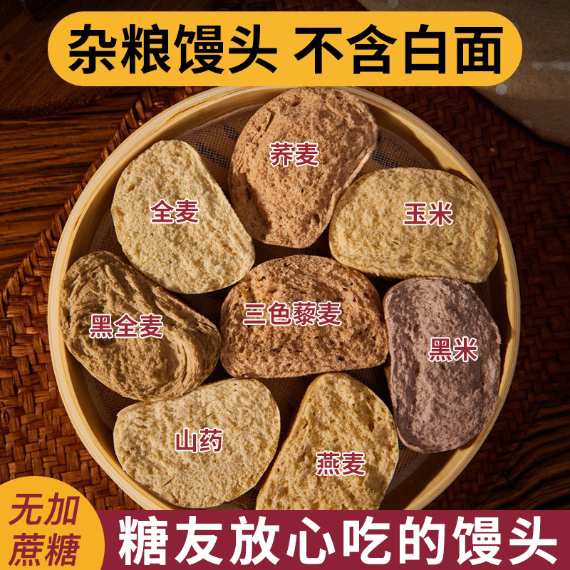 五谷杂粮馒头手工山东特产无添加蔗糖零食品血糖高友人代早餐主食
