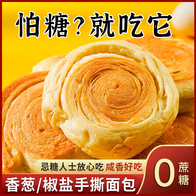 【杰哥专属】咸味手撕面包早餐松软无加蔗糖友人零食适用孕妇老年人